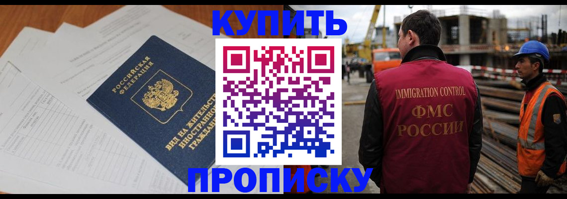 прописка в Колпашево